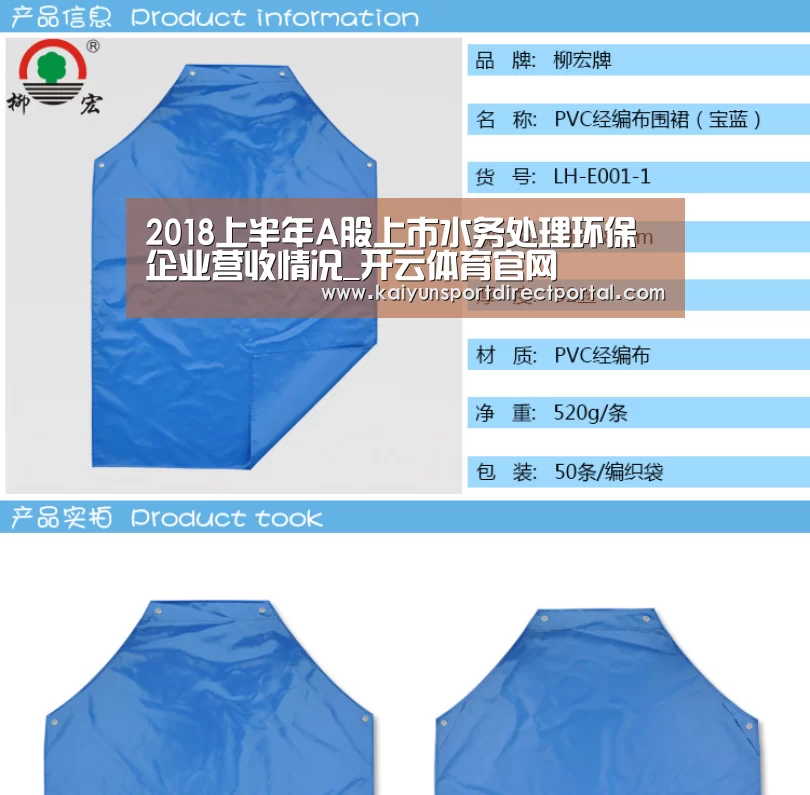 2018上半年A股上市水务处理环保企业营收情况_开云体育官网(图3) 开云体育官网
